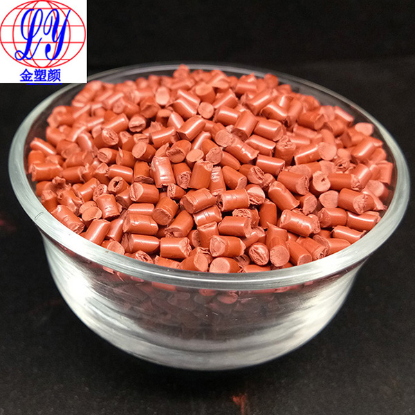 暗紅色母粒 暗紅色母粒