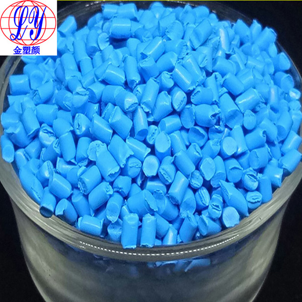 食品級蘭色母粒