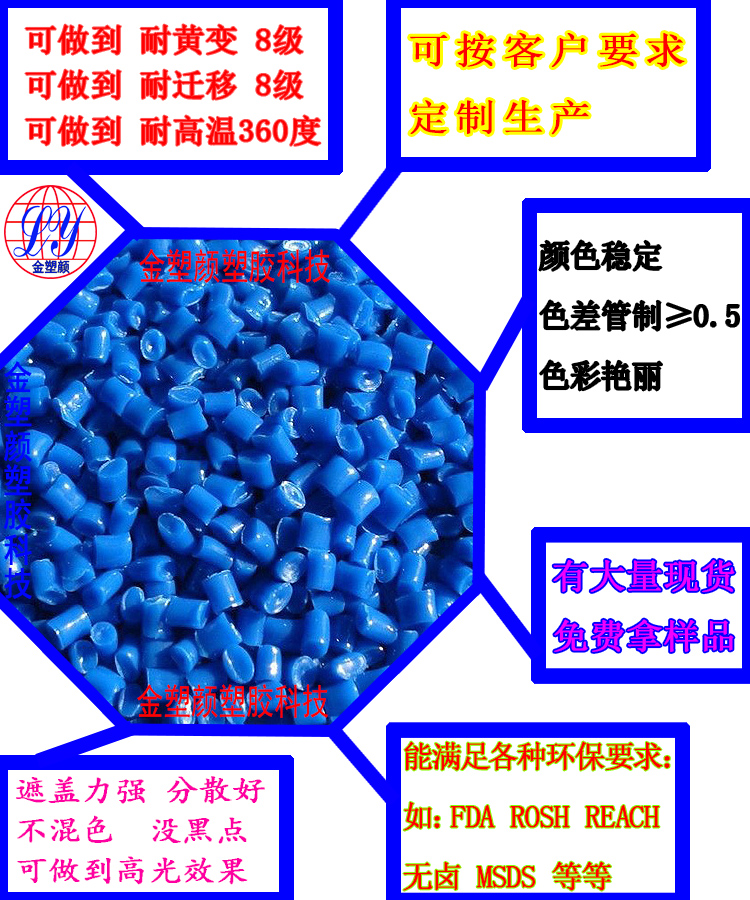 藍(lán)色母 藍(lán)色母