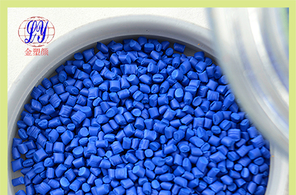 制作塑料制品為什么要使用色母料？