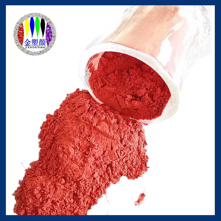 橘紅色顏料色粉