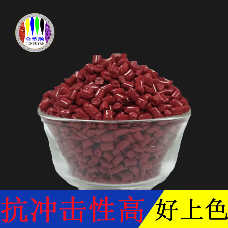 pc耐高溫紅色色母