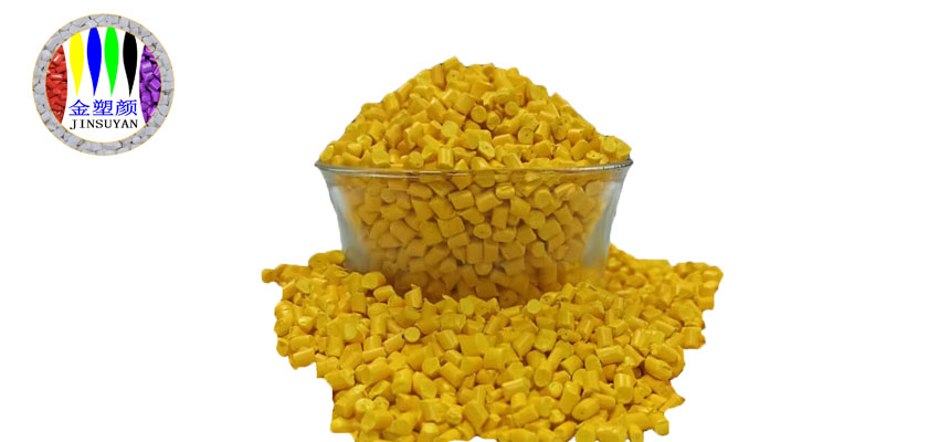 黃色色母 黃色色母