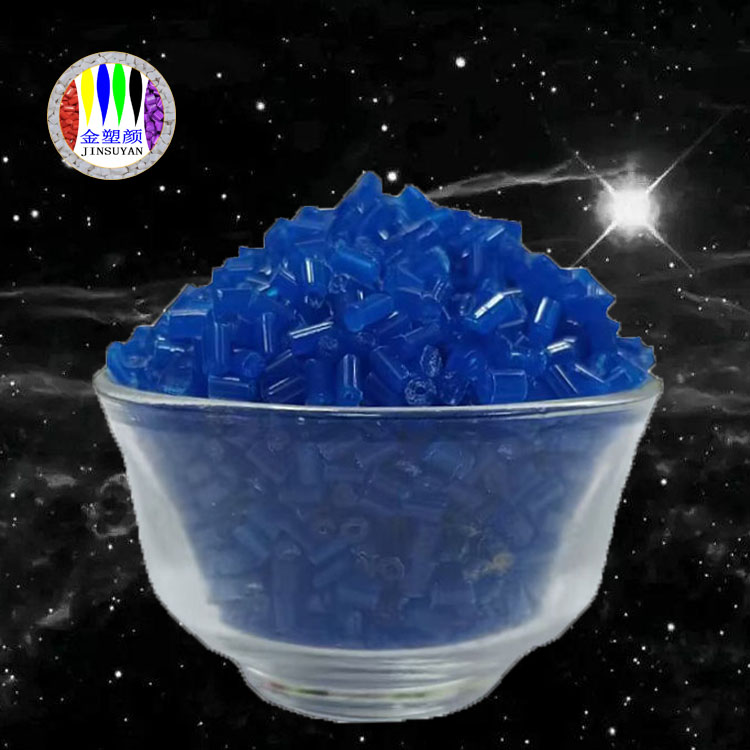 藍(lán)色母粒通用型 PP色母粒