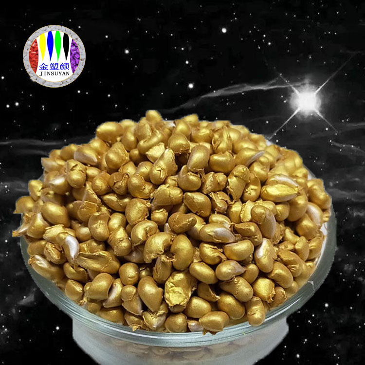 載體齊全 PVC金色母粒