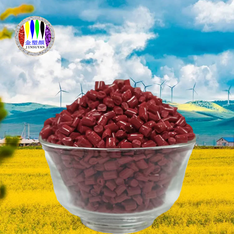 PP紅色母粒環(huán)保耐用快速配色高分散