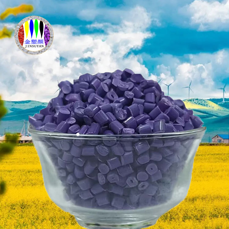現(xiàn)貨速發(fā)槿紫色PP色母粒專用性能穩(wěn)定