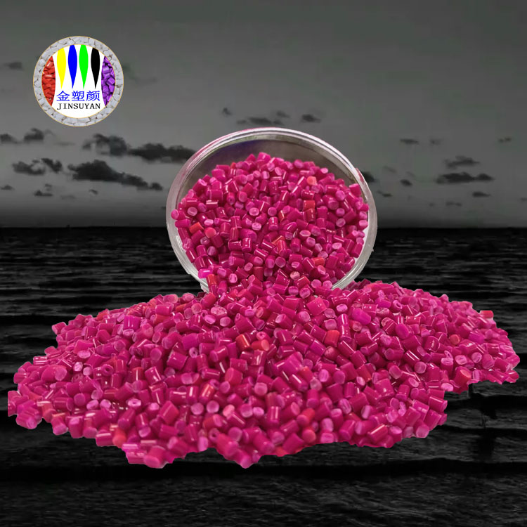 PMMA玫紅色母粒耐磨性耐腐蝕