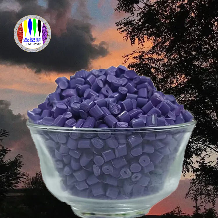 PC紫色母粒 耐高溫 耐各種化學腐蝕