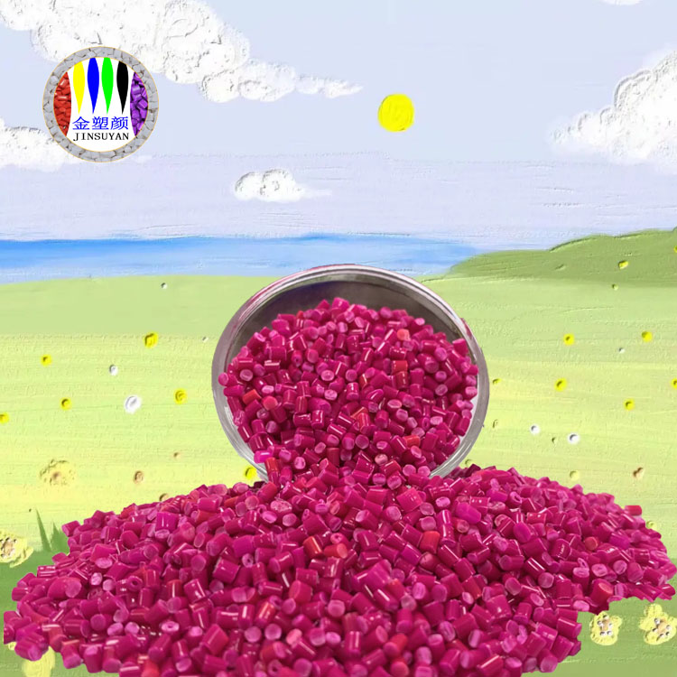 PET玫紅色母粒具有良好的機械性能