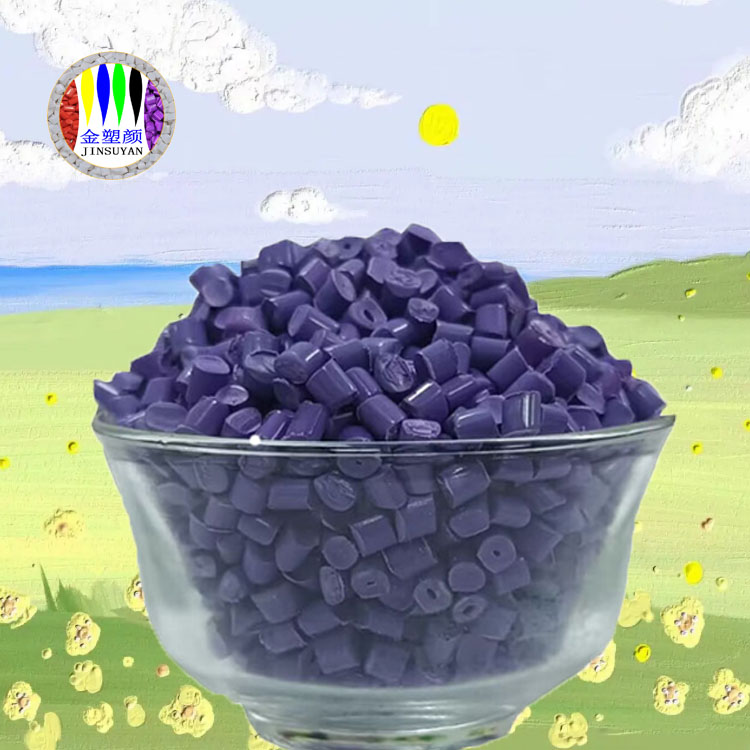 HDPE紫色母粒具有高強度耐水