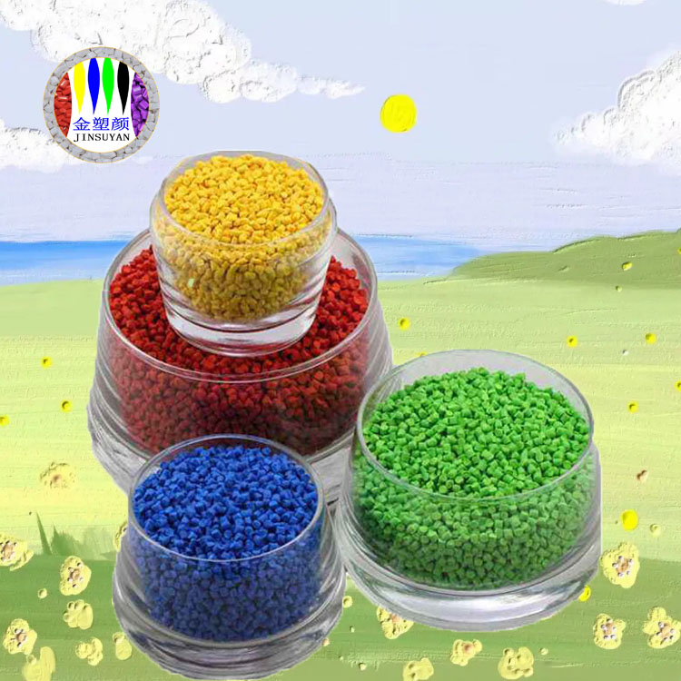 通用型PE彩色母粒增亮支持來樣調色