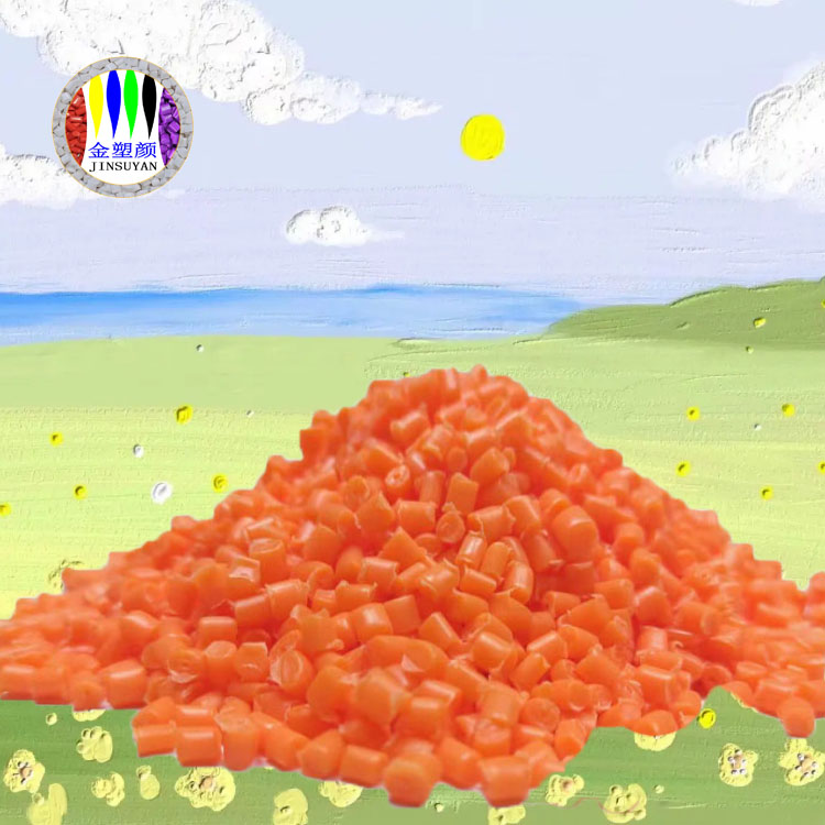 環(huán)保PE橙色母粒質(zhì)量穩(wěn)定抗化學性質(zhì)