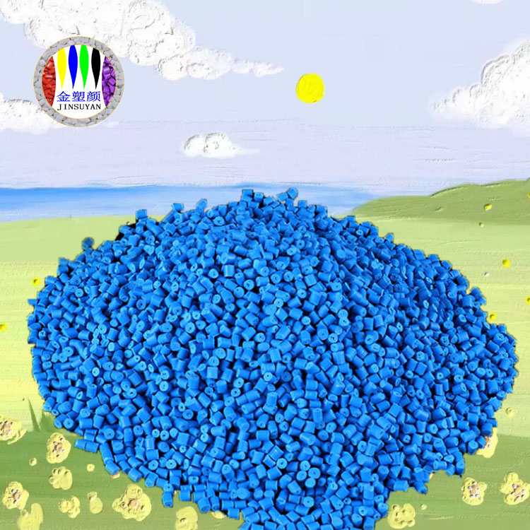PE藍色母粒顏色齊全著色力高耐高溫