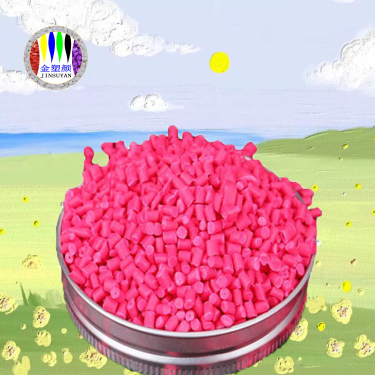 PE粉色母粒好的高溫性能不易腐蝕