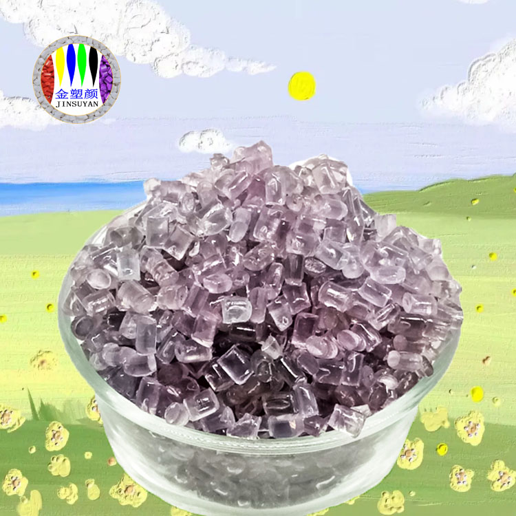 PE透明紫色母粒絕緣性能好成本低便宜實惠