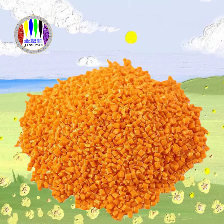 通用型EVA橙色母?？估煨暂^好打樣快