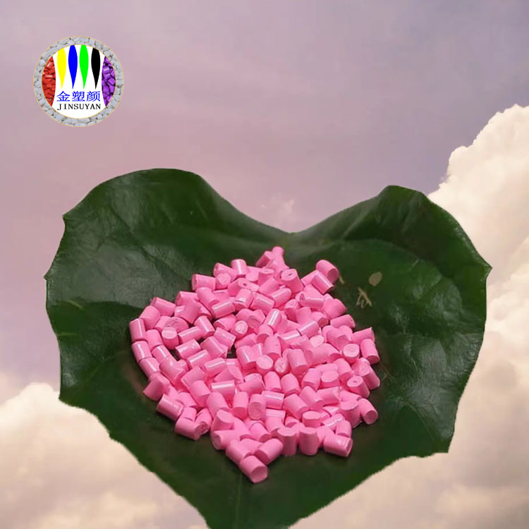 供應GPPS粉色母粒實色不透光