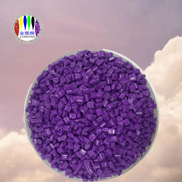 PE紫色母粒增韌性好適用于生活家具用品