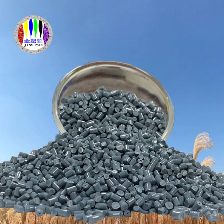 打樣快PET灰色母粒耐低溫耐化學(xué)腐蝕性