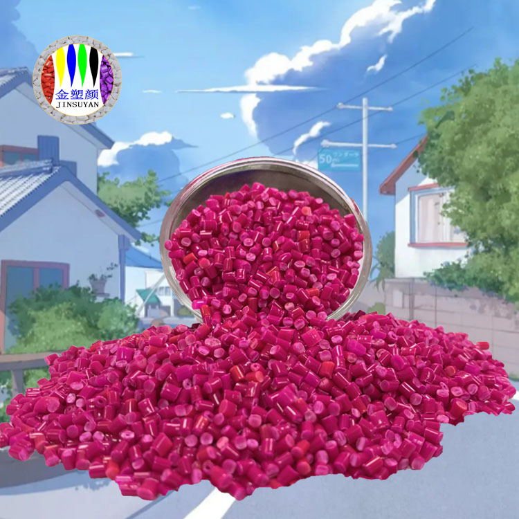 PP玫紅色母粒無味無粉塵分散性能較好