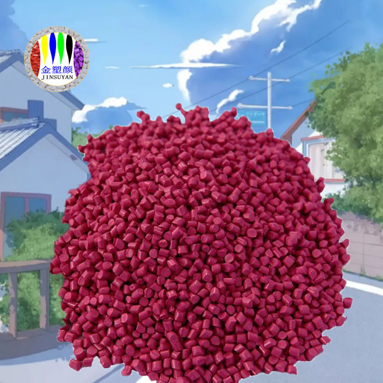 東莞PP玫紅色母粒