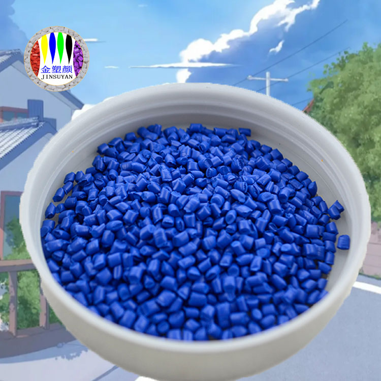 東莞PP藍(lán)色母粒抗拉伸
