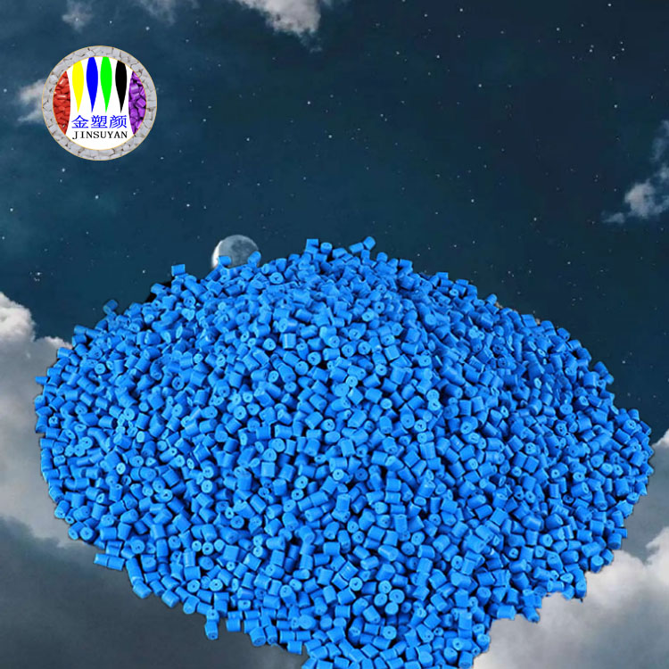 東莞尼龍藍色母粒
