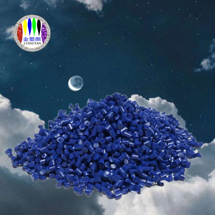 東莞PC藍色母粒