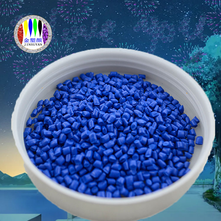 PA深藍(lán)色母粒