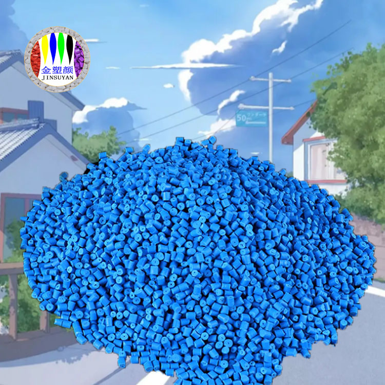 塑膠色母粒