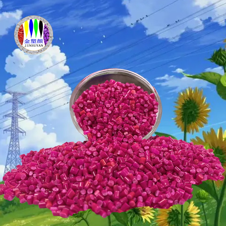 通用色母粒 通用色母粒