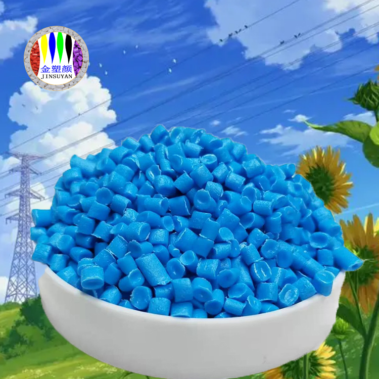 通用PMMA深藍(lán)色母粒