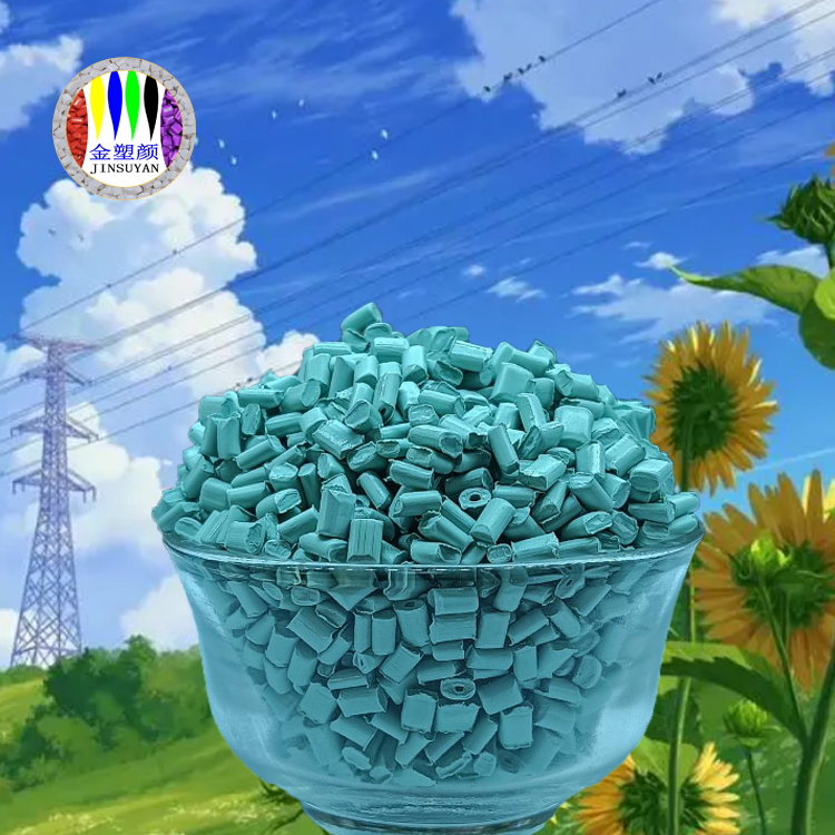 PP淺藍(lán)色母粒