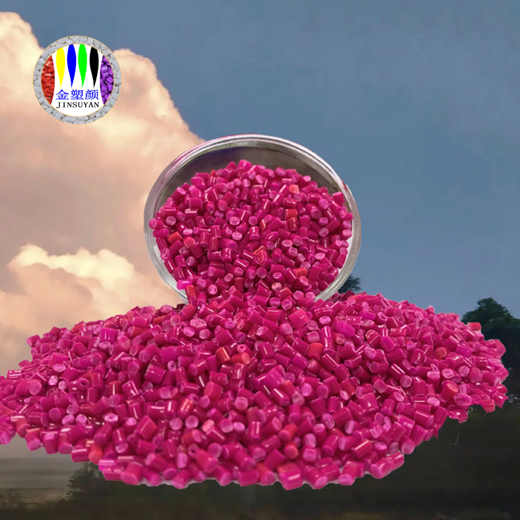 PBT色母粒玫紅色