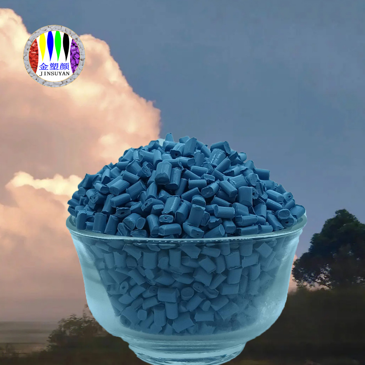 高濃度藍(lán)色母粒