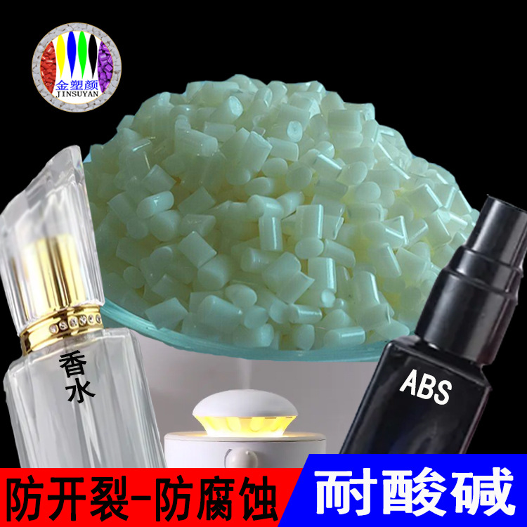 耐酸堿ABS(香水專用）
