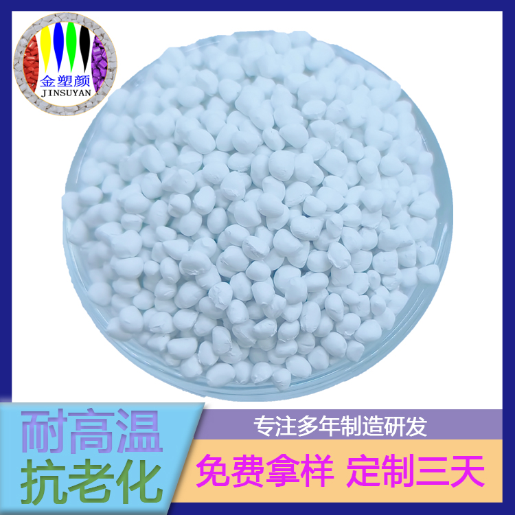 環(huán)保級抗菌PE白色母粒