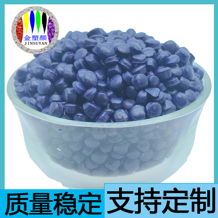 耐高溫?zé)o機(jī)顏料pc色母粒