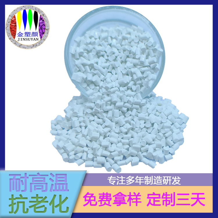 環(huán)保級(jí)吹膜ABS蘭色母粒