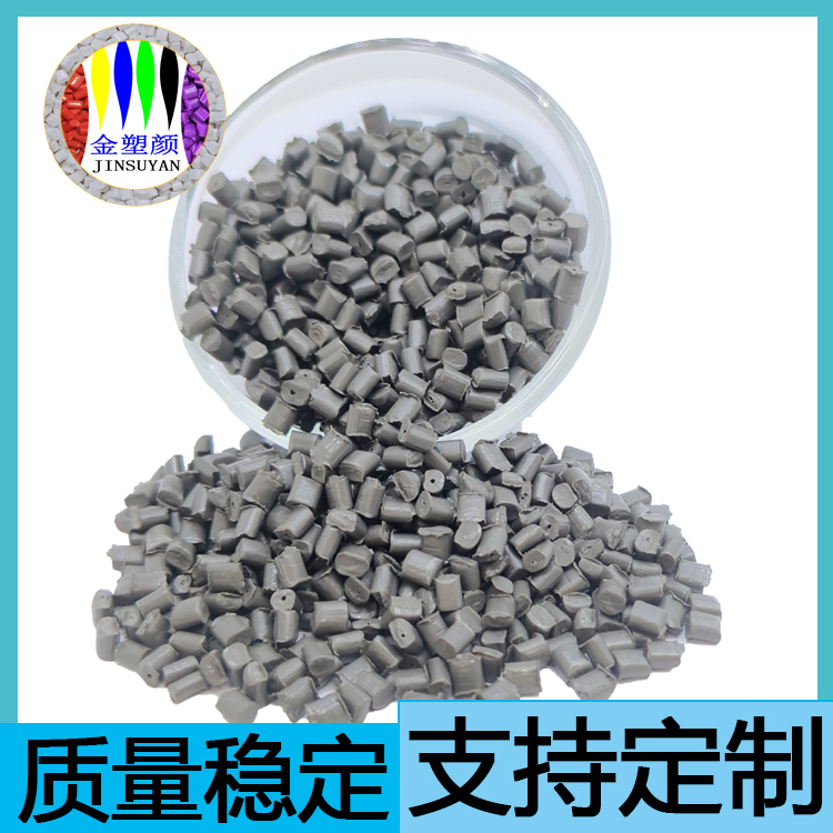 注塑吹膜吹塑色母片材色母電線(xiàn)電纜流紋色母打板 耐高溫PVC金塑顏